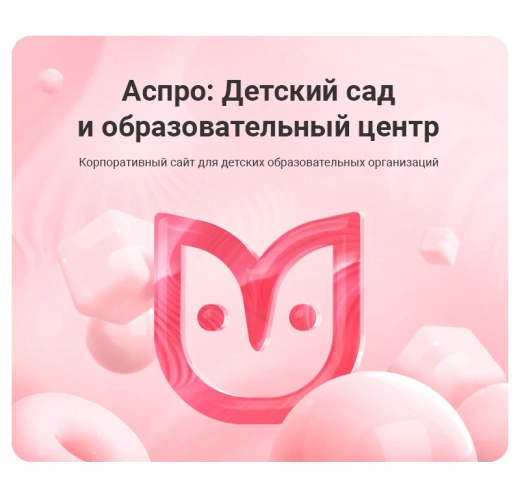Аспро: Детский сад и образовательный центр в Владивостоке